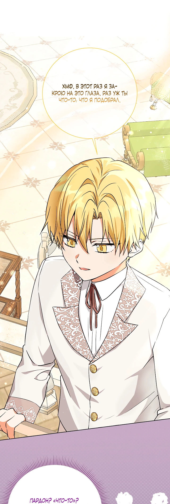 Манга Я незаконно открыла ветеринарную клинику в другом мире - Глава 3 Страница 6