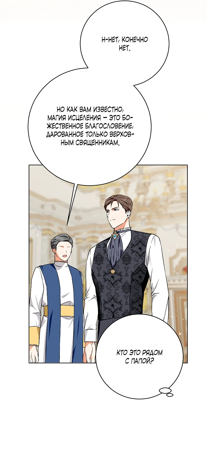 Манга Я незаконно открыла ветеринарную клинику в другом мире - Глава 3 Страница 34