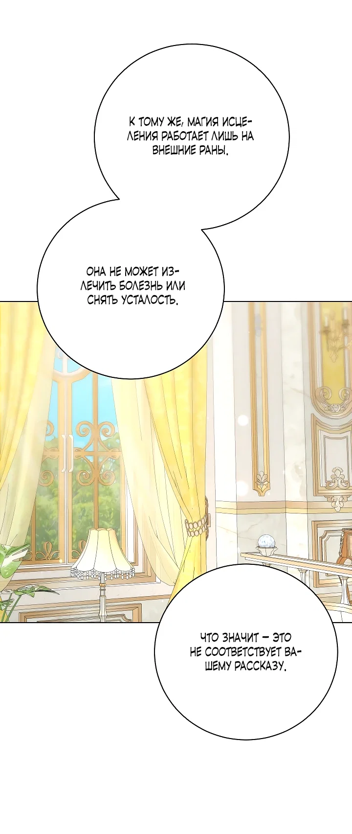 Манга Я незаконно открыла ветеринарную клинику в другом мире - Глава 3 Страница 39