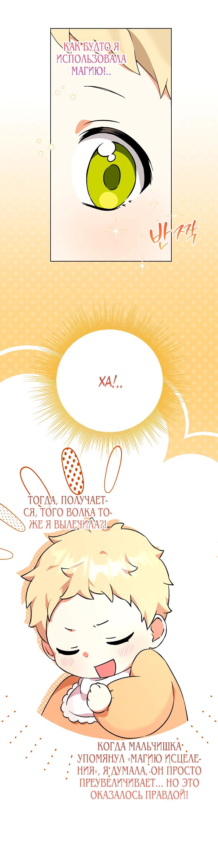 Манга Я незаконно открыла ветеринарную клинику в другом мире - Глава 3 Страница 42