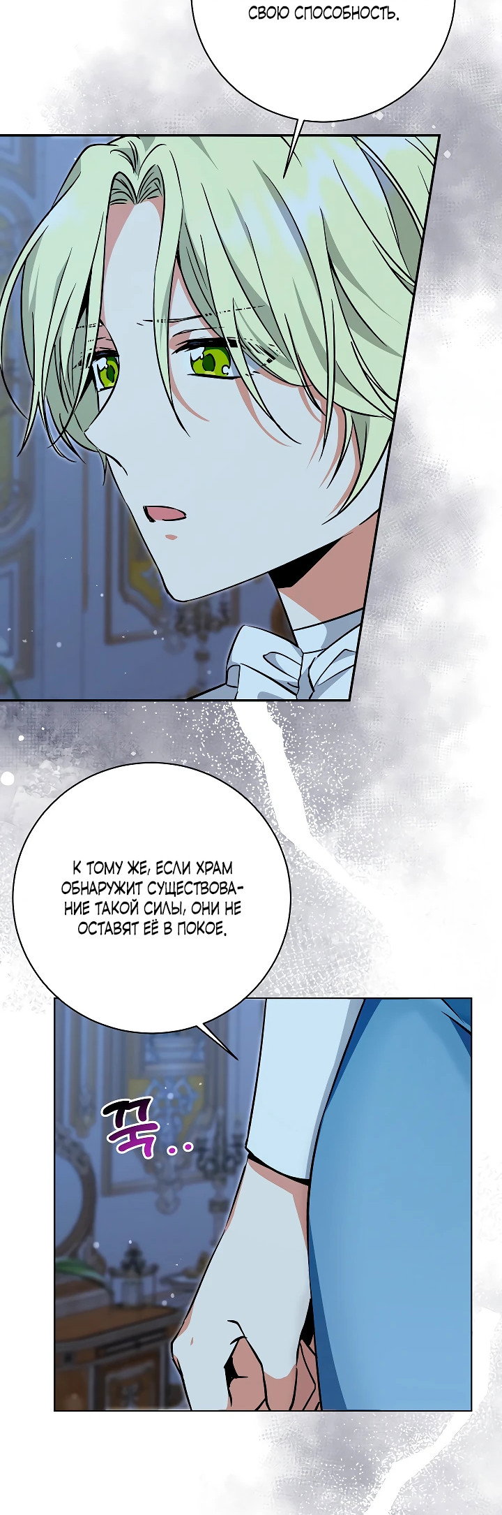 Манга Я незаконно открыла ветеринарную клинику в другом мире - Глава 3 Страница 49