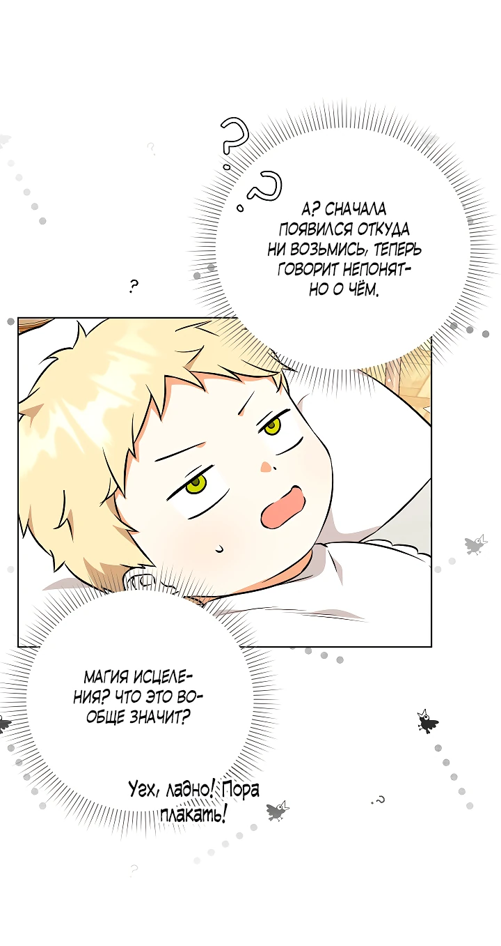 Манга Я незаконно открыла ветеринарную клинику в другом мире - Глава 3 Страница 2