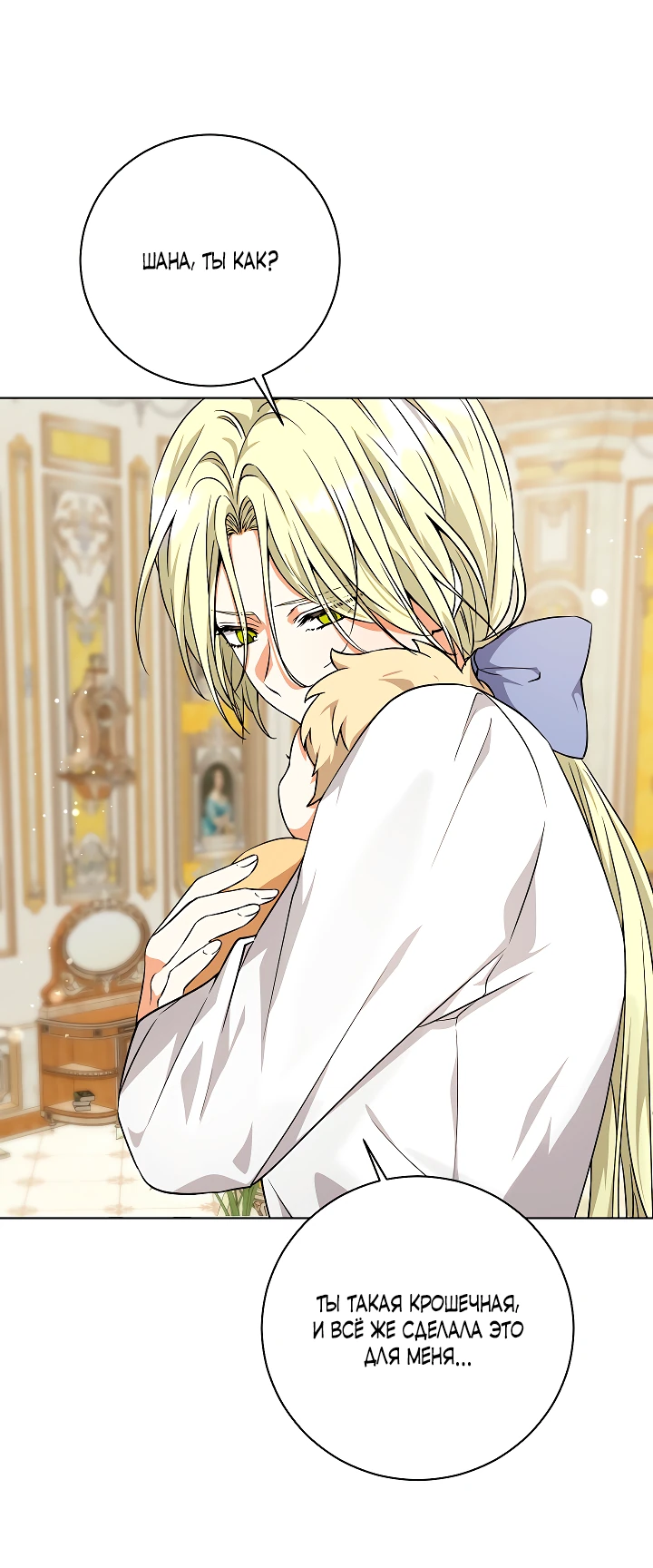 Манга Я незаконно открыла ветеринарную клинику в другом мире - Глава 3 Страница 31