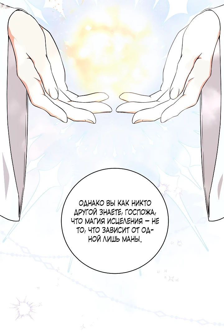 Манга Я незаконно открыла ветеринарную клинику в другом мире - Глава 3 Страница 37