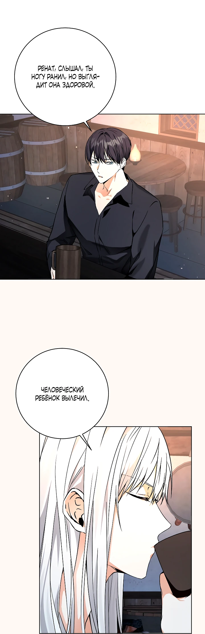 Манга Я незаконно открыла ветеринарную клинику в другом мире - Глава 3 Страница 54