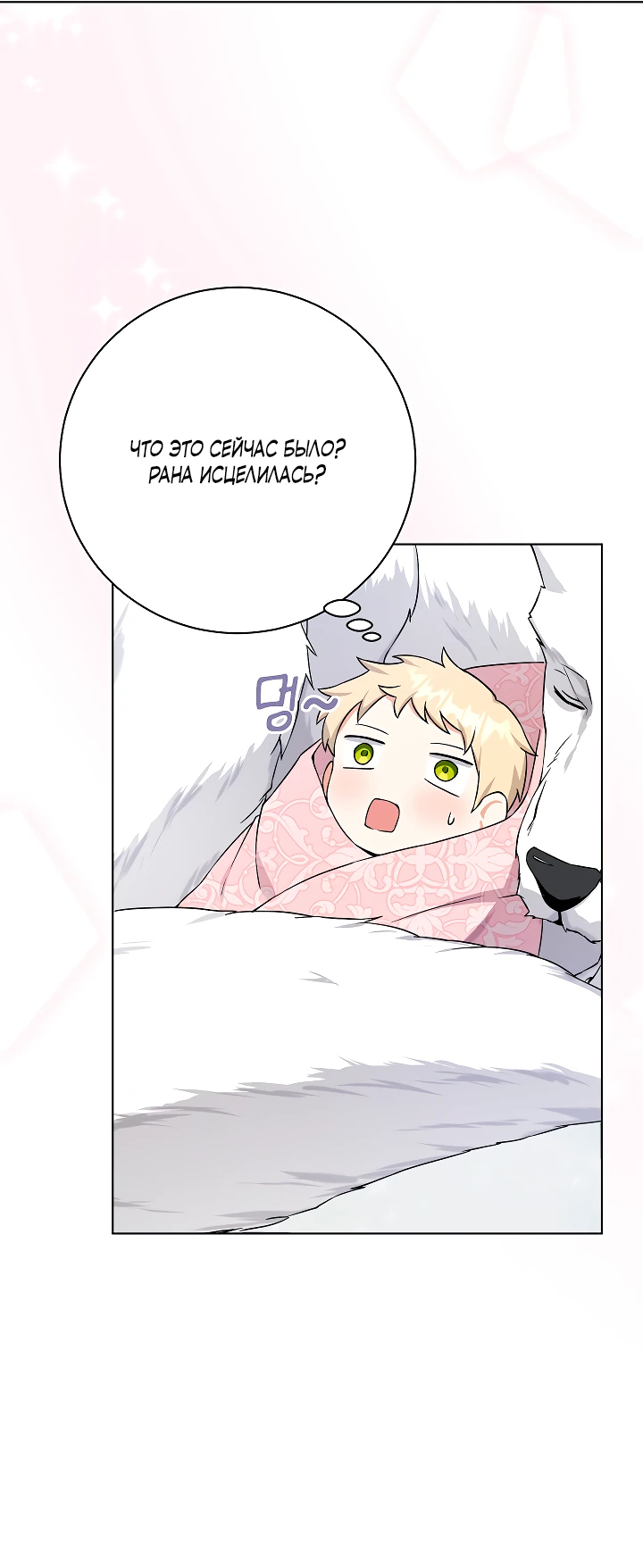 Манга Я незаконно открыла ветеринарную клинику в другом мире - Глава 2 Страница 18