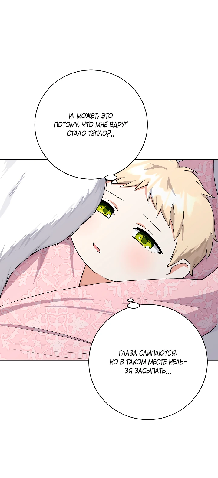 Манга Я незаконно открыла ветеринарную клинику в другом мире - Глава 2 Страница 20