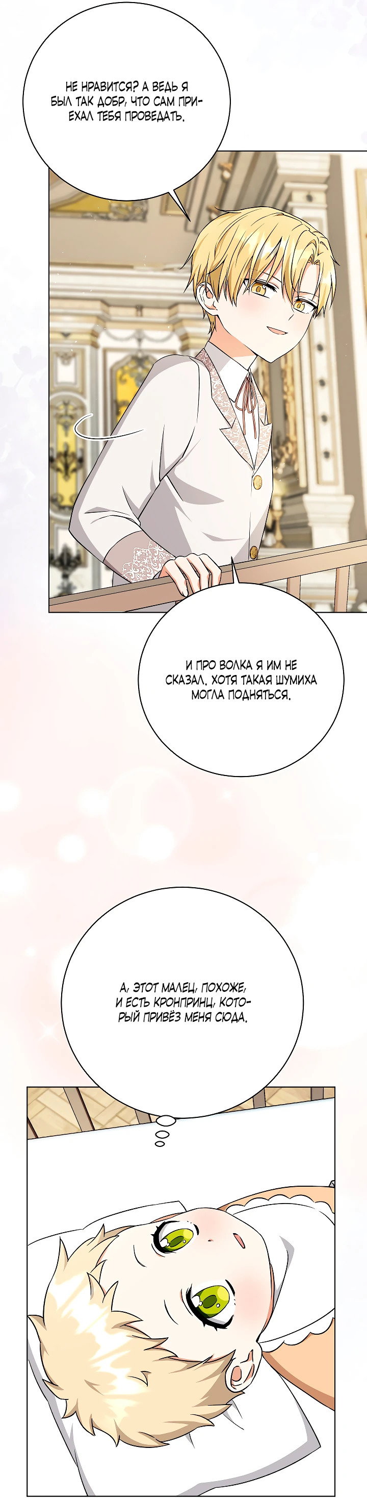 Манга Я незаконно открыла ветеринарную клинику в другом мире - Глава 2 Страница 49