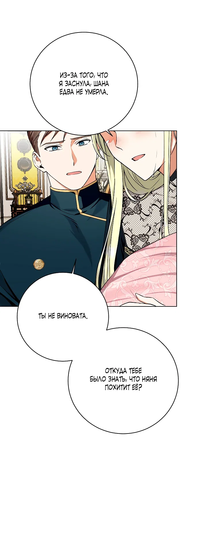 Манга Я незаконно открыла ветеринарную клинику в другом мире - Глава 2 Страница 30