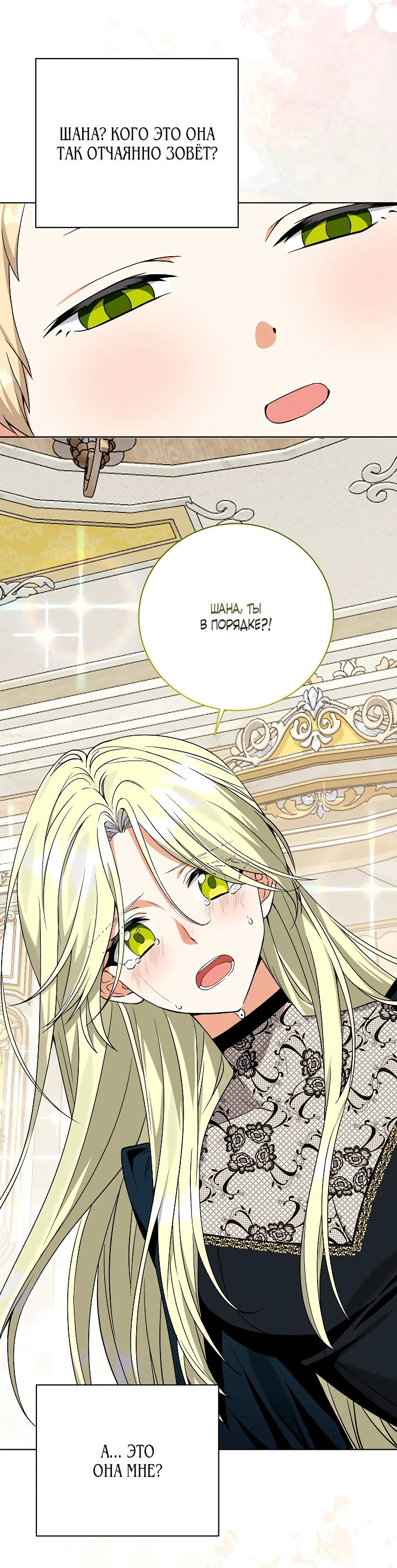 Манга Я незаконно открыла ветеринарную клинику в другом мире - Глава 2 Страница 28