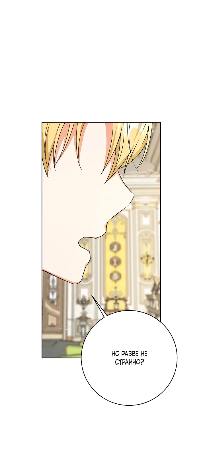 Манга Я незаконно открыла ветеринарную клинику в другом мире - Глава 2 Страница 50