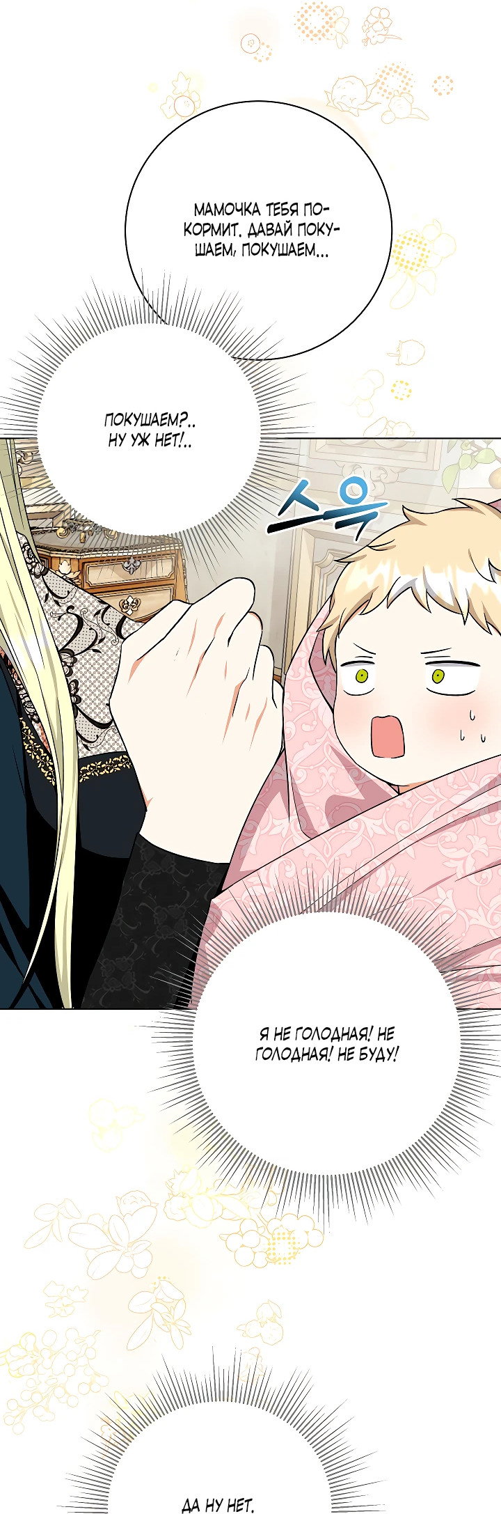 Манга Я незаконно открыла ветеринарную клинику в другом мире - Глава 2 Страница 34