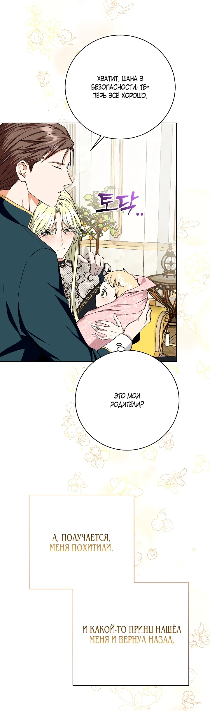 Манга Я незаконно открыла ветеринарную клинику в другом мире - Глава 2 Страница 32