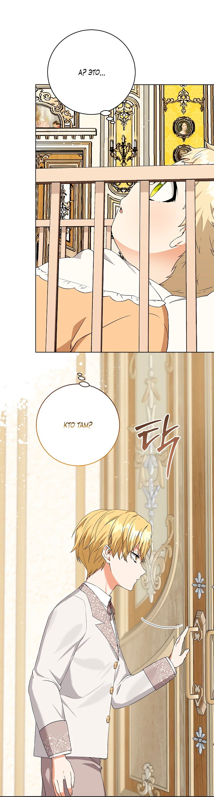 Манга Я незаконно открыла ветеринарную клинику в другом мире - Глава 2 Страница 44