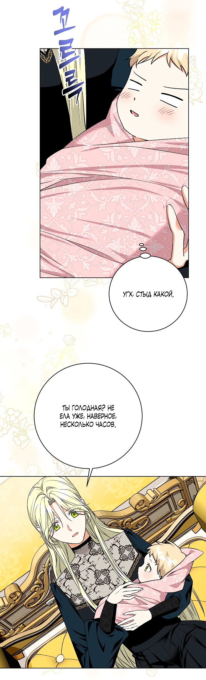 Манга Я незаконно открыла ветеринарную клинику в другом мире - Глава 2 Страница 33