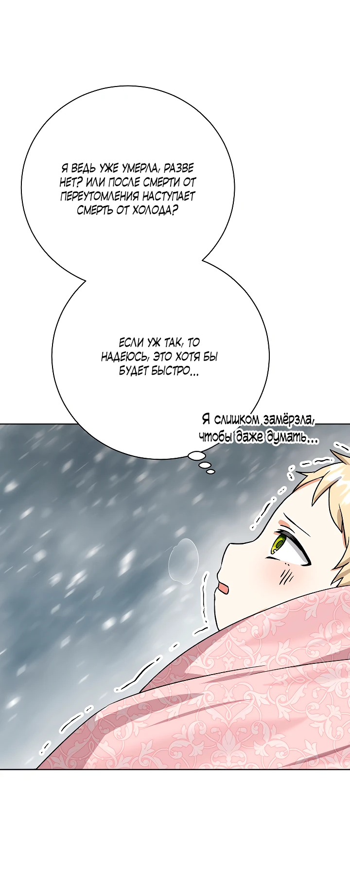 Манга Я незаконно открыла ветеринарную клинику в другом мире - Глава 2 Страница 6