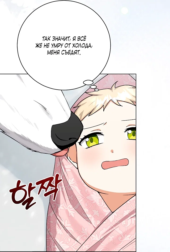 Манга Я незаконно открыла ветеринарную клинику в другом мире - Глава 2 Страница 11