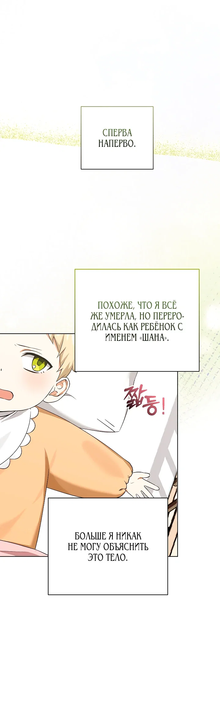 Манга Я незаконно открыла ветеринарную клинику в другом мире - Глава 2 Страница 40