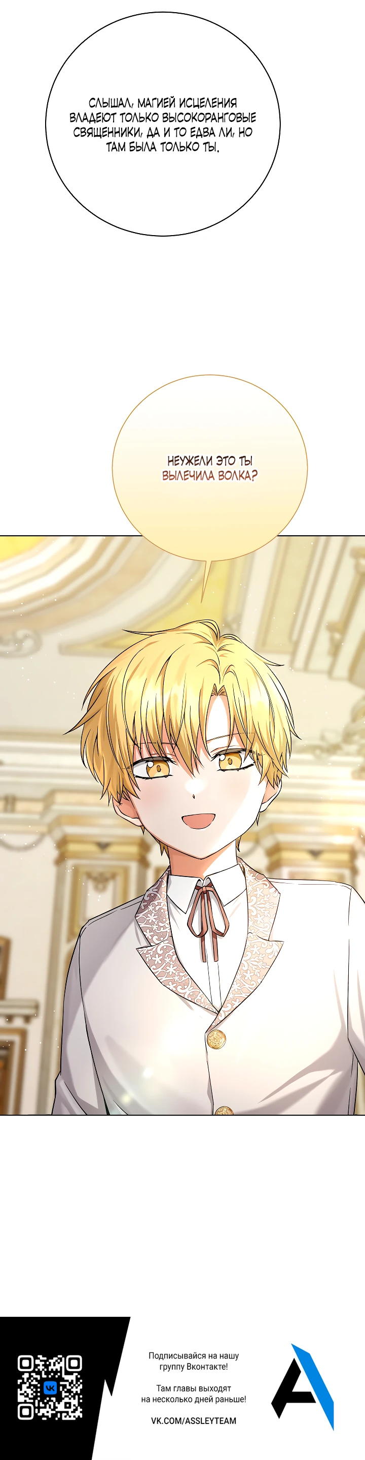 Манга Я незаконно открыла ветеринарную клинику в другом мире - Глава 2 Страница 52