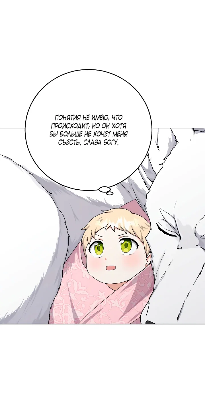 Манга Я незаконно открыла ветеринарную клинику в другом мире - Глава 2 Страница 19