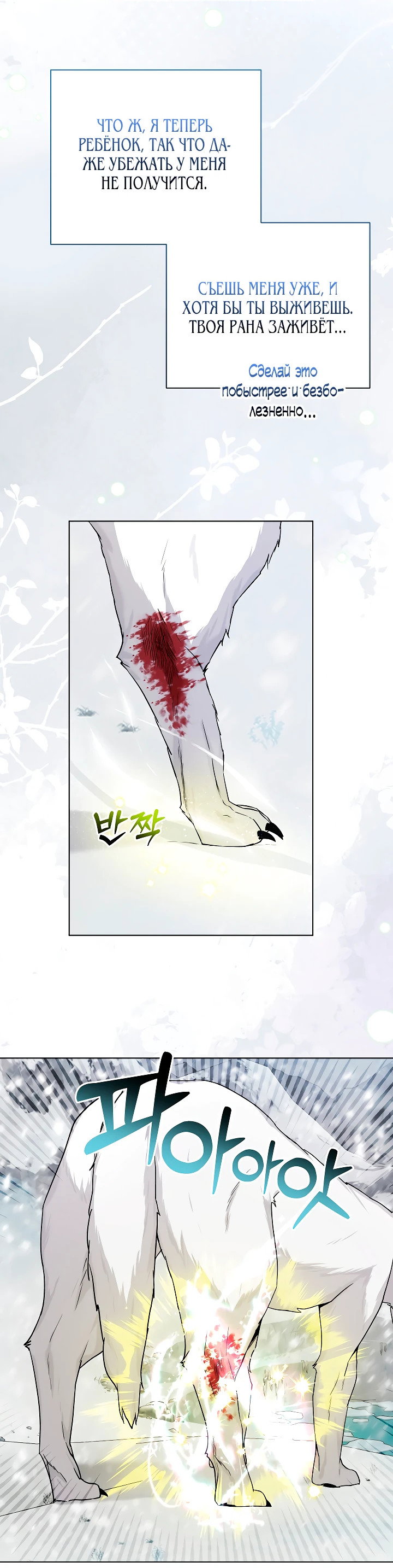 Манга Я незаконно открыла ветеринарную клинику в другом мире - Глава 2 Страница 12