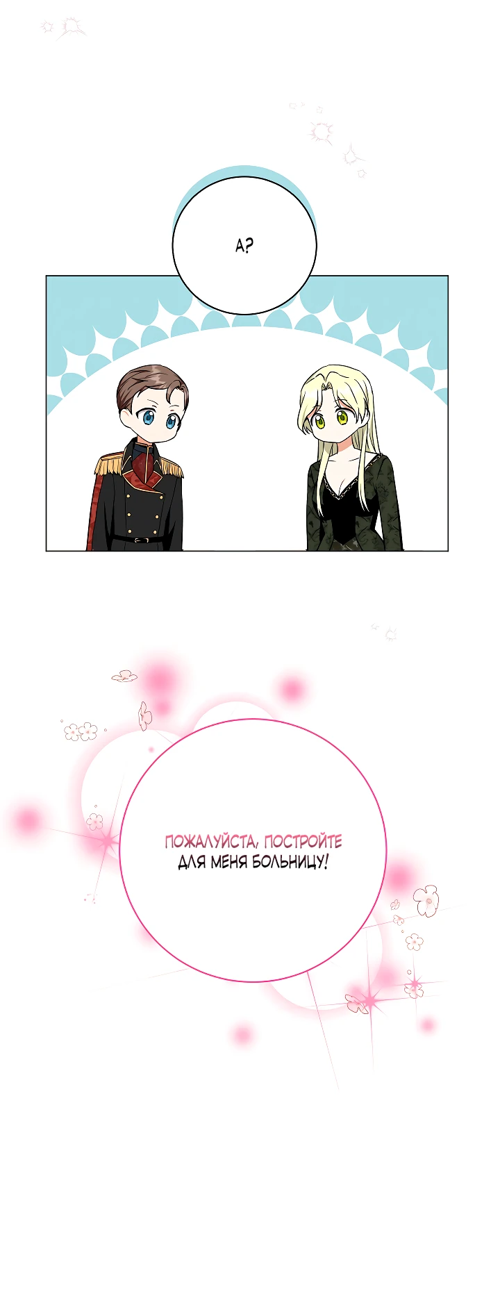 Манга Я незаконно открыла ветеринарную клинику в другом мире - Глава 1 Страница 59