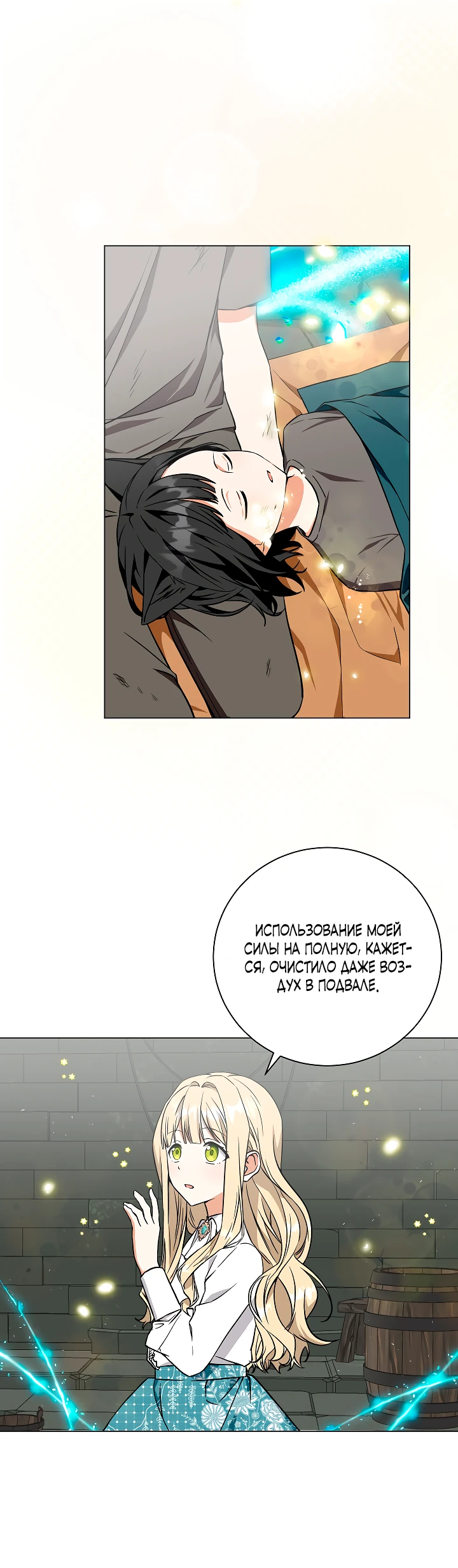 Манга Я незаконно открыла ветеринарную клинику в другом мире - Глава 1 Страница 32