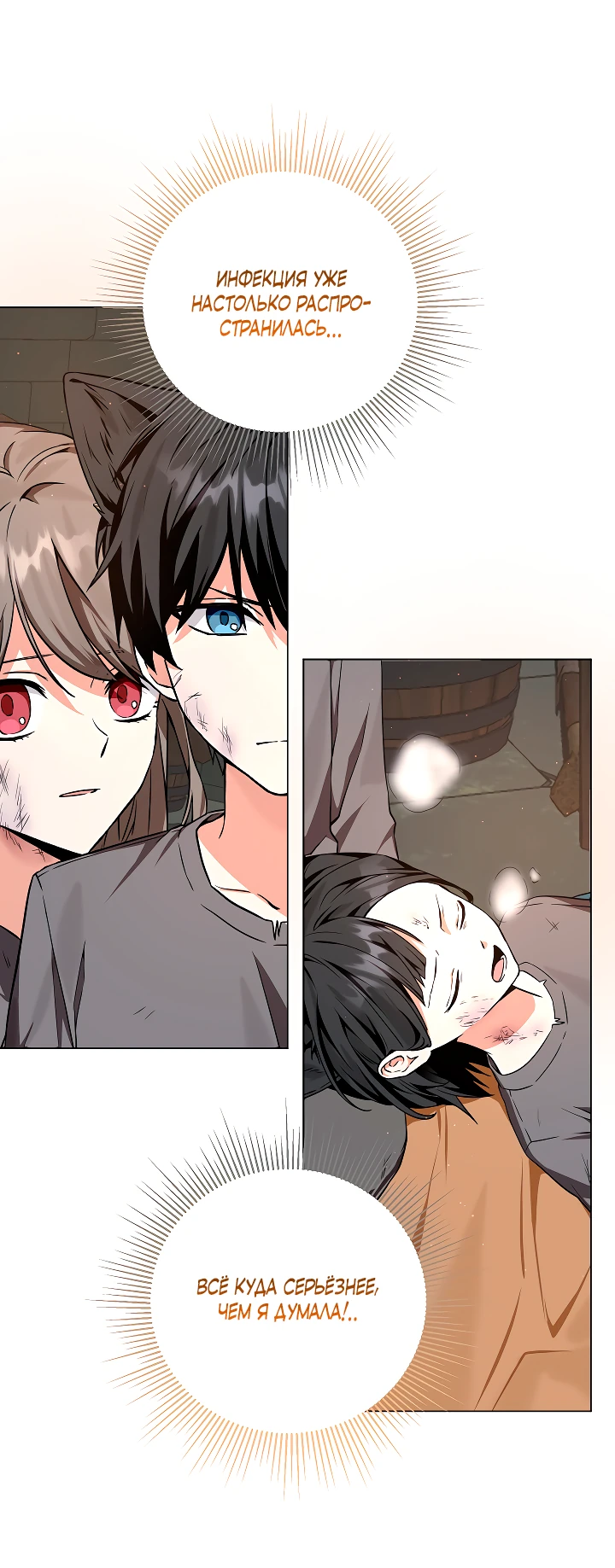 Манга Я незаконно открыла ветеринарную клинику в другом мире - Глава 1 Страница 22