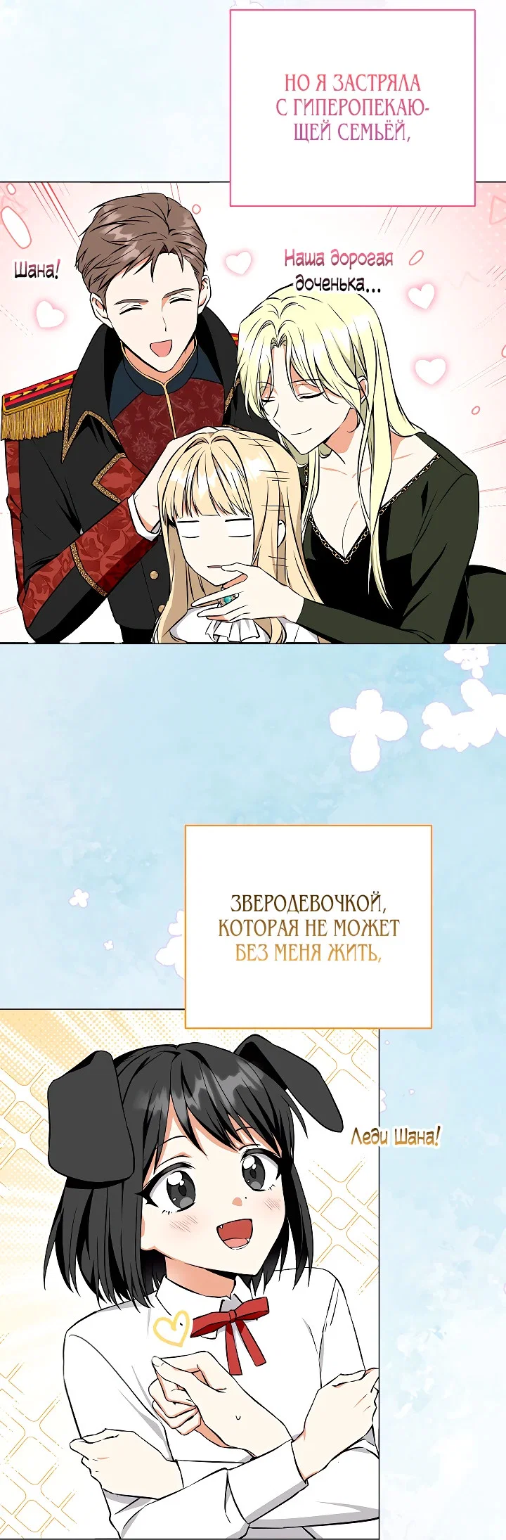 Манга Я незаконно открыла ветеринарную клинику в другом мире - Глава 1 Страница 63