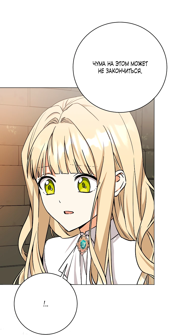 Манга Я незаконно открыла ветеринарную клинику в другом мире - Глава 1 Страница 52