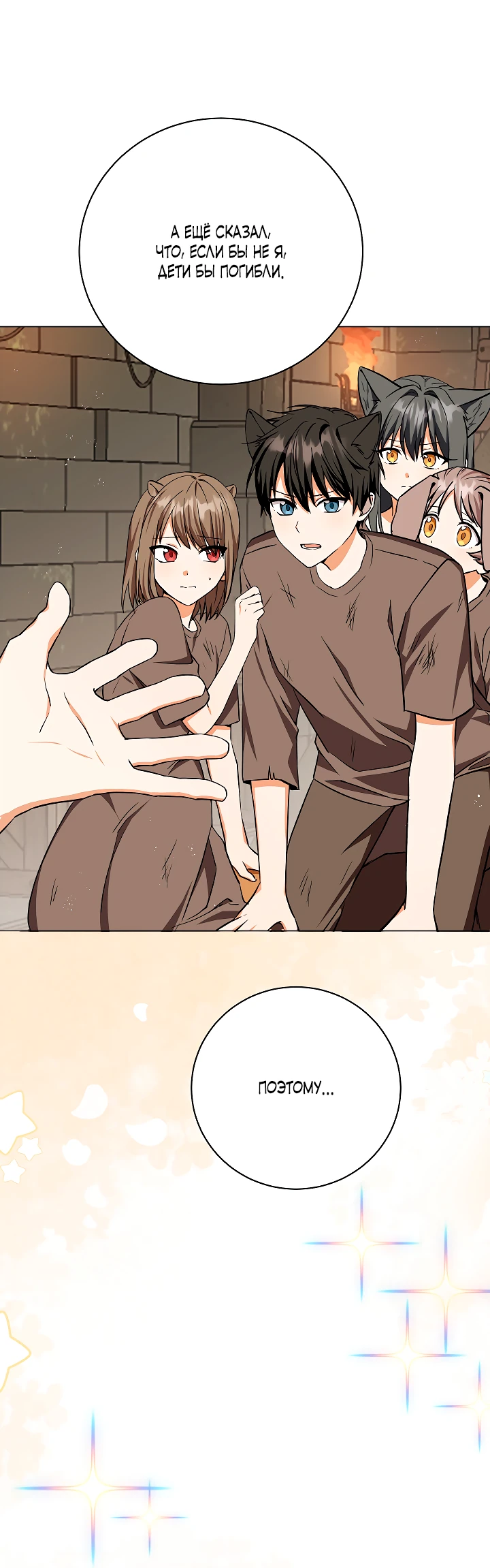 Манга Я незаконно открыла ветеринарную клинику в другом мире - Глава 1 Страница 45