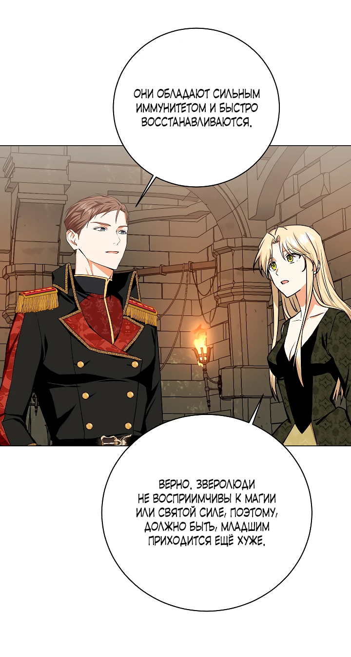 Манга Я незаконно открыла ветеринарную клинику в другом мире - Глава 1 Страница 51