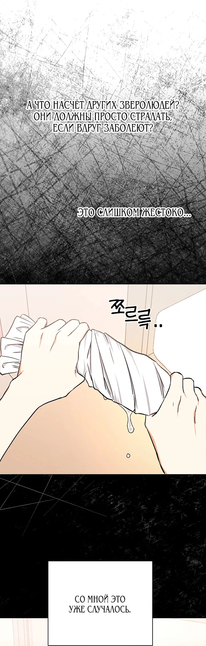 Манга Я незаконно открыла ветеринарную клинику в другом мире - Глава 1 Страница 53