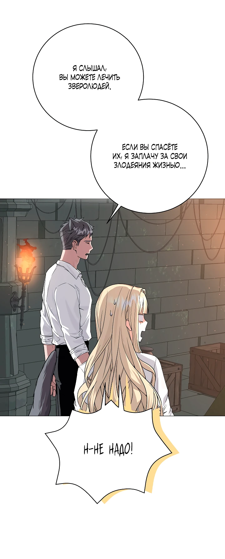 Манга Я незаконно открыла ветеринарную клинику в другом мире - Глава 1 Страница 23