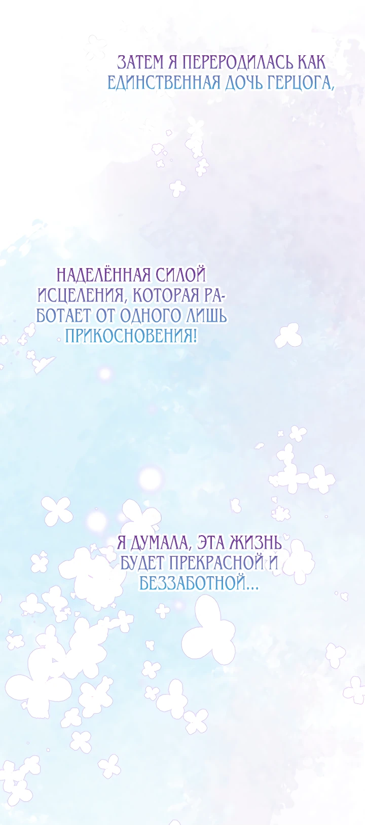 Манга Я незаконно открыла ветеринарную клинику в другом мире - Глава 1 Страница 62