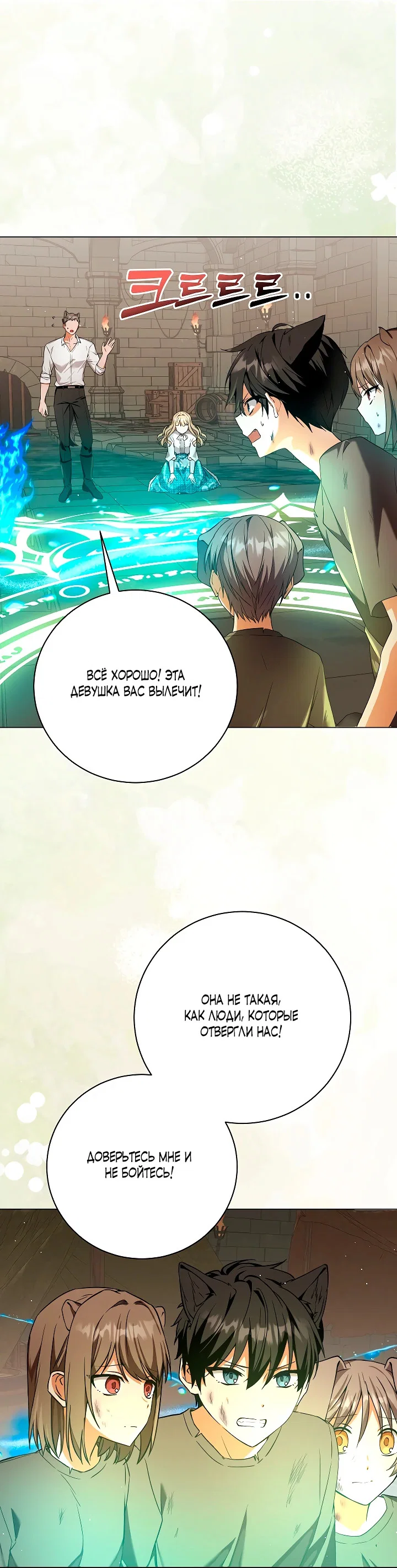 Манга Я незаконно открыла ветеринарную клинику в другом мире - Глава 1 Страница 27