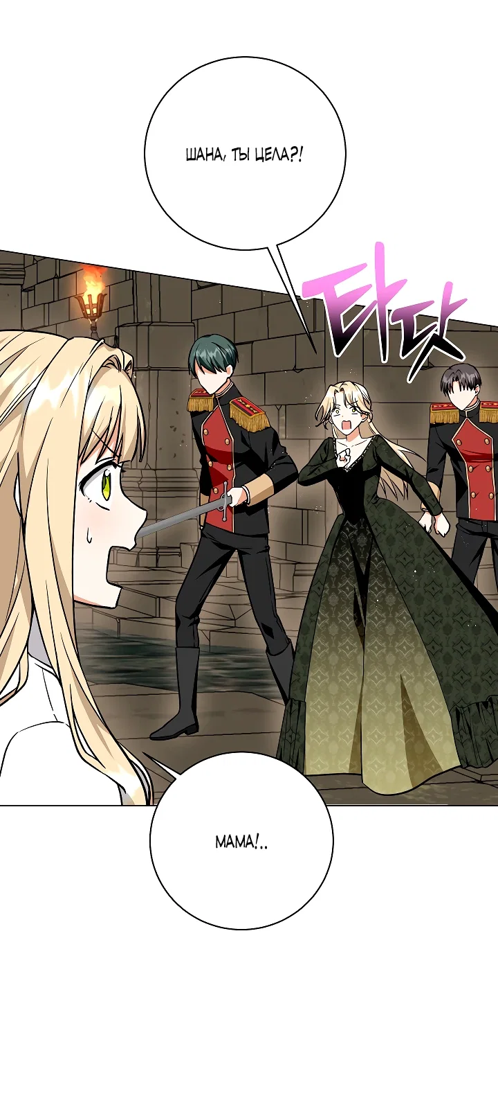 Манга Я незаконно открыла ветеринарную клинику в другом мире - Глава 1 Страница 38