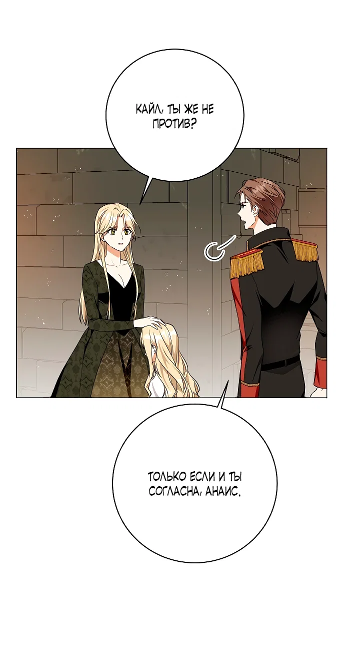 Манга Я незаконно открыла ветеринарную клинику в другом мире - Глава 1 Страница 49