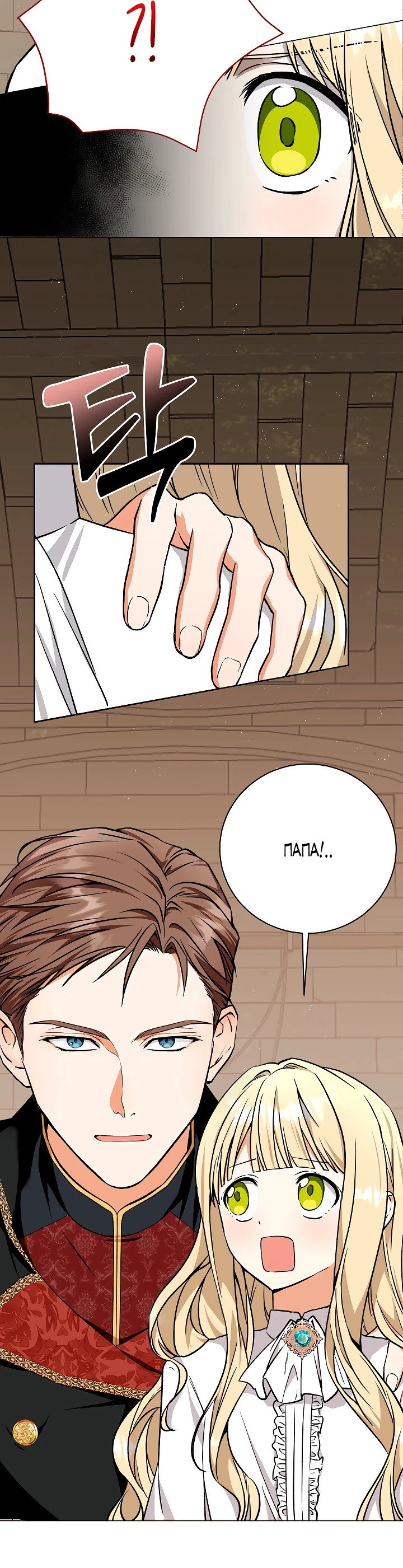 Манга Я незаконно открыла ветеринарную клинику в другом мире - Глава 1 Страница 37