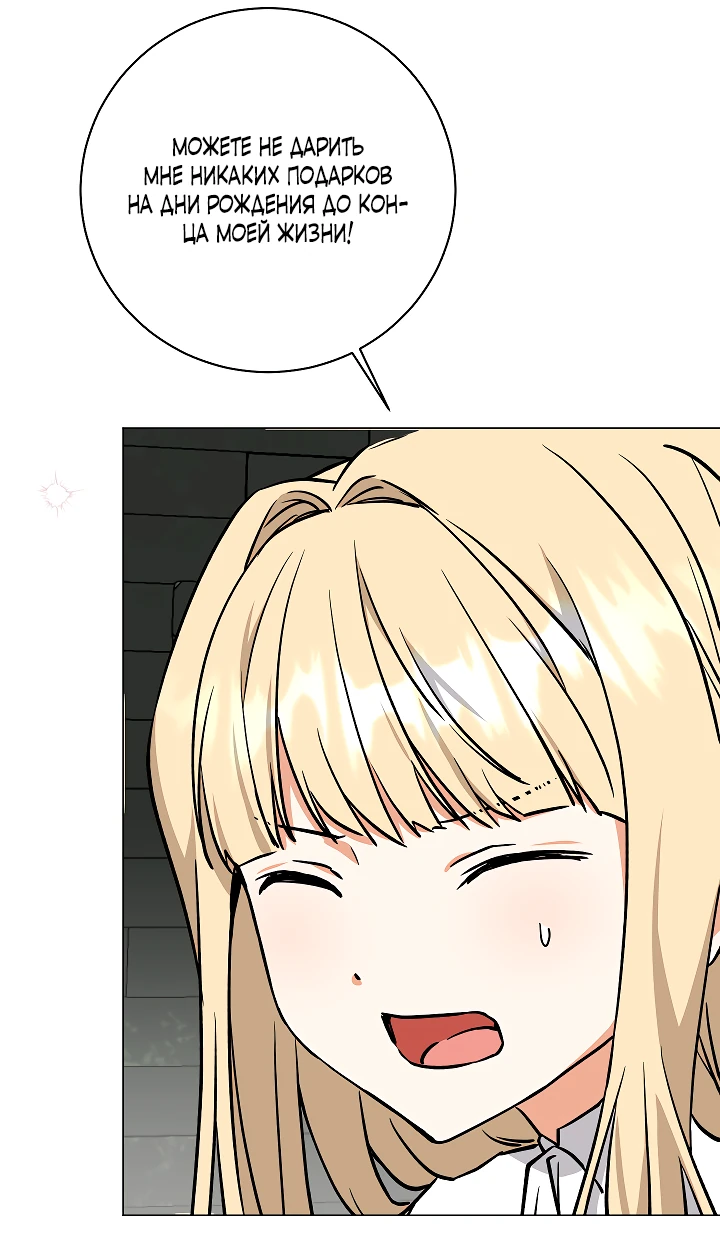 Манга Я незаконно открыла ветеринарную клинику в другом мире - Глава 1 Страница 58