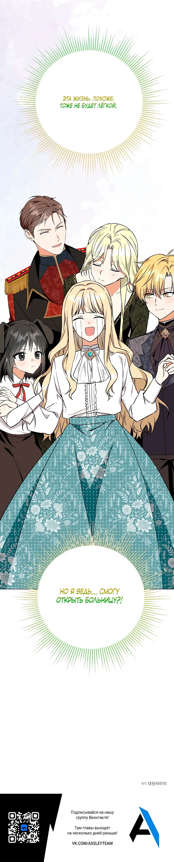 Манга Я незаконно открыла ветеринарную клинику в другом мире - Глава 1 Страница 65