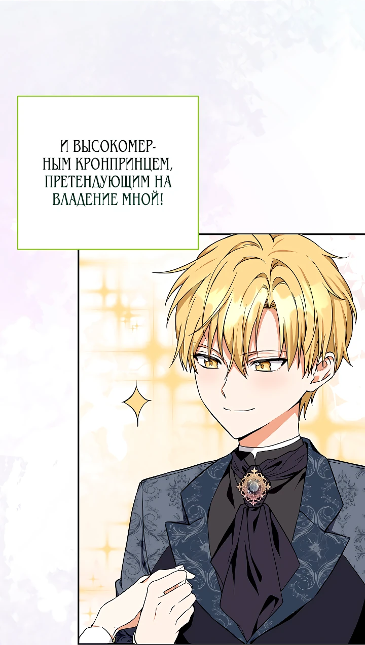 Манга Я незаконно открыла ветеринарную клинику в другом мире - Глава 1 Страница 64