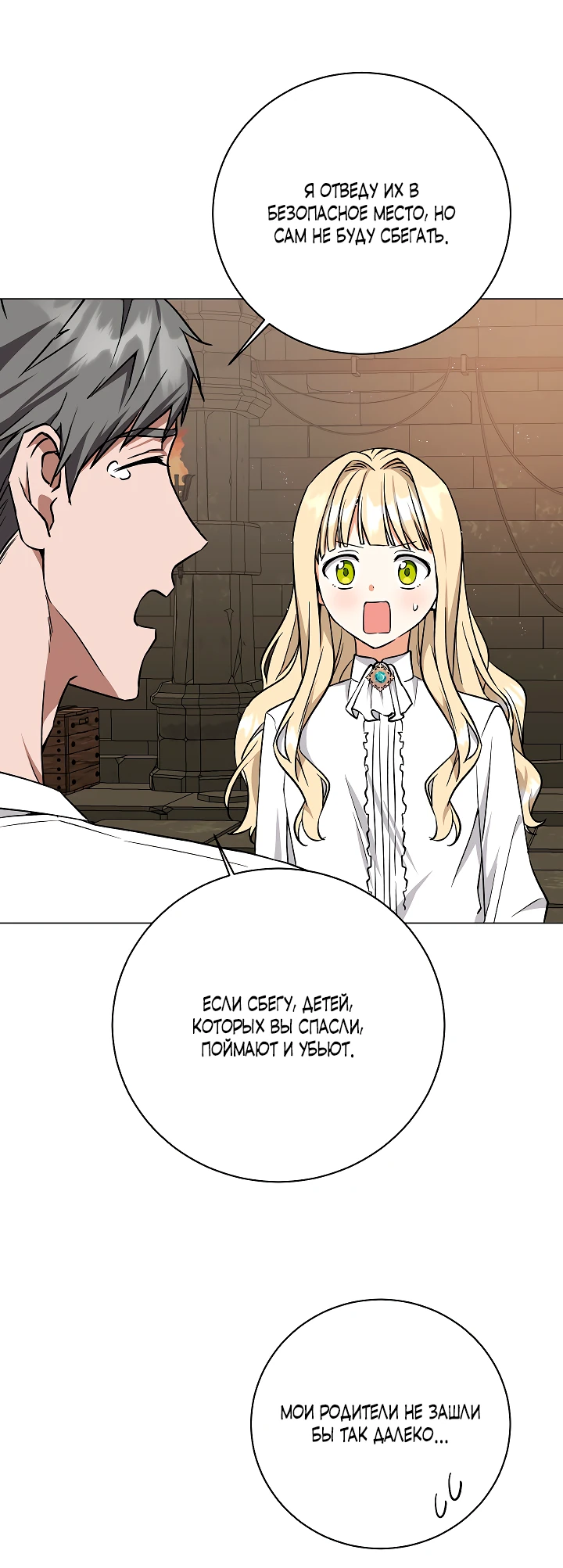 Манга Я незаконно открыла ветеринарную клинику в другом мире - Глава 1 Страница 34