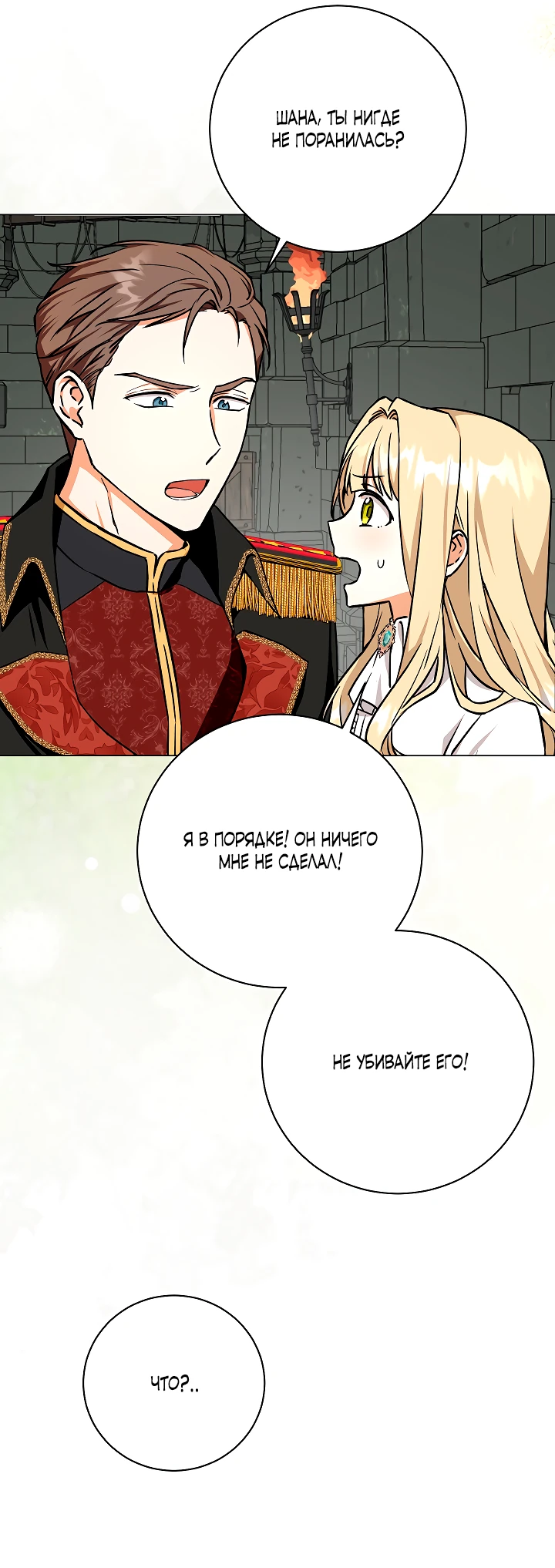 Манга Я незаконно открыла ветеринарную клинику в другом мире - Глава 1 Страница 42