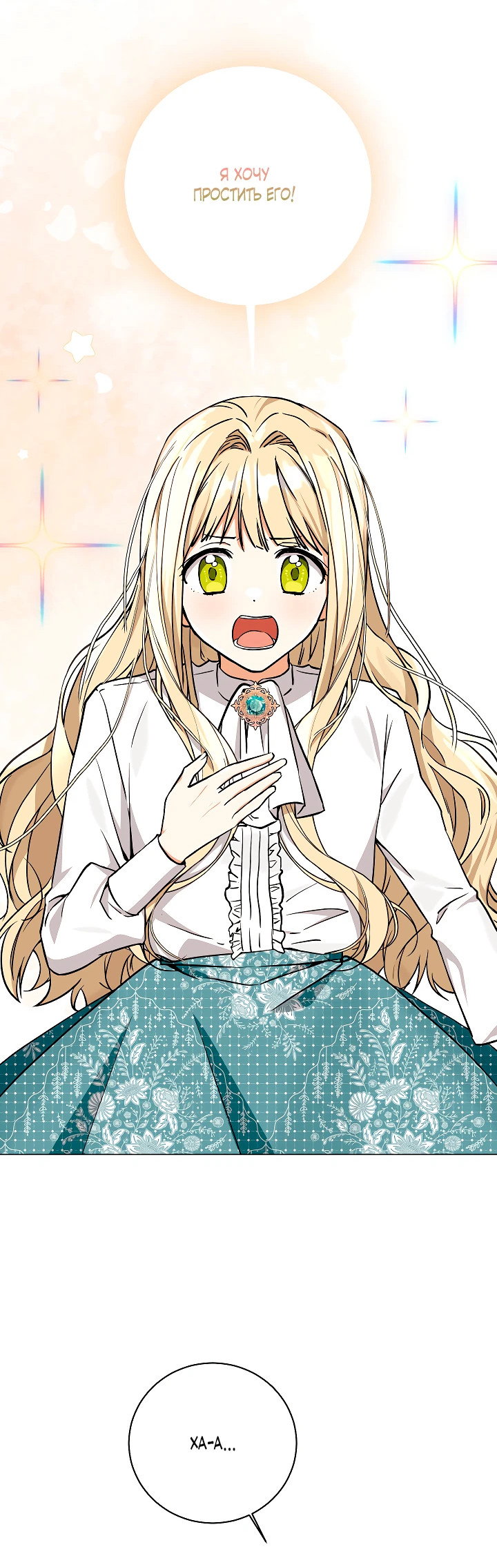 Манга Я незаконно открыла ветеринарную клинику в другом мире - Глава 1 Страница 46