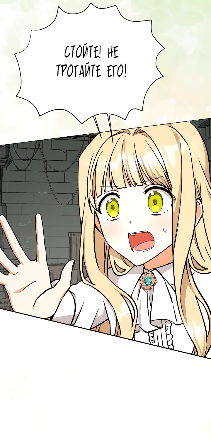 Манга Я незаконно открыла ветеринарную клинику в другом мире - Глава 1 Страница 41