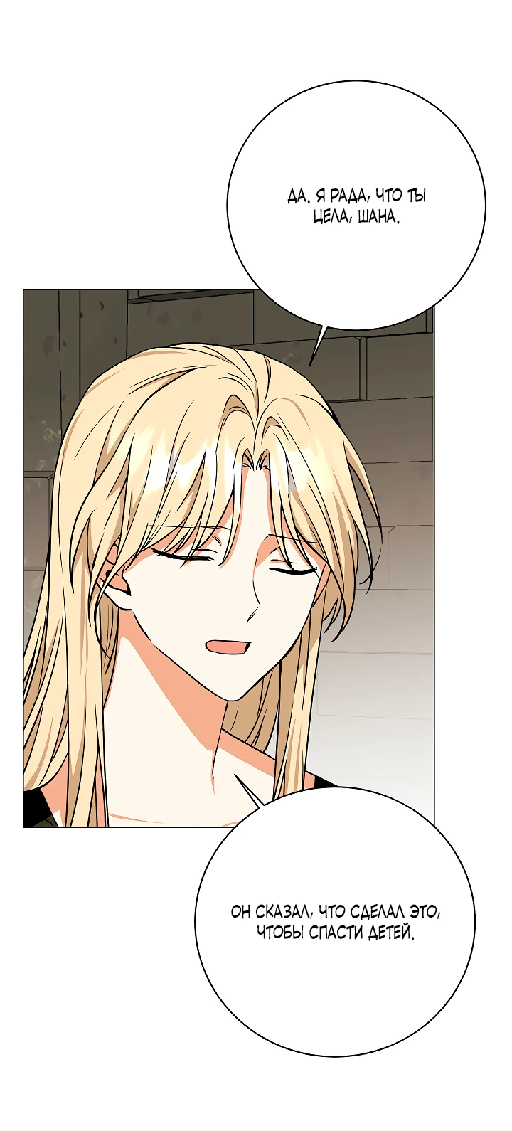 Манга Я незаконно открыла ветеринарную клинику в другом мире - Глава 1 Страница 48