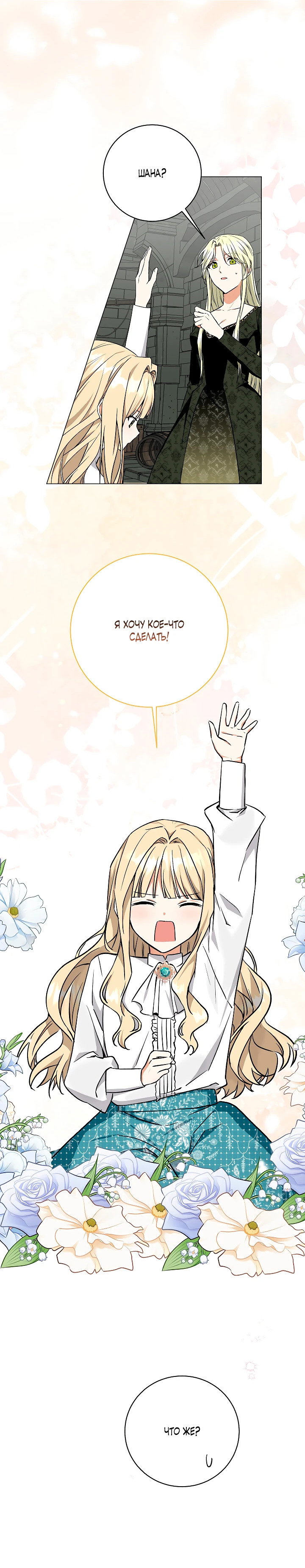 Манга Я незаконно открыла ветеринарную клинику в другом мире - Глава 1 Страница 57