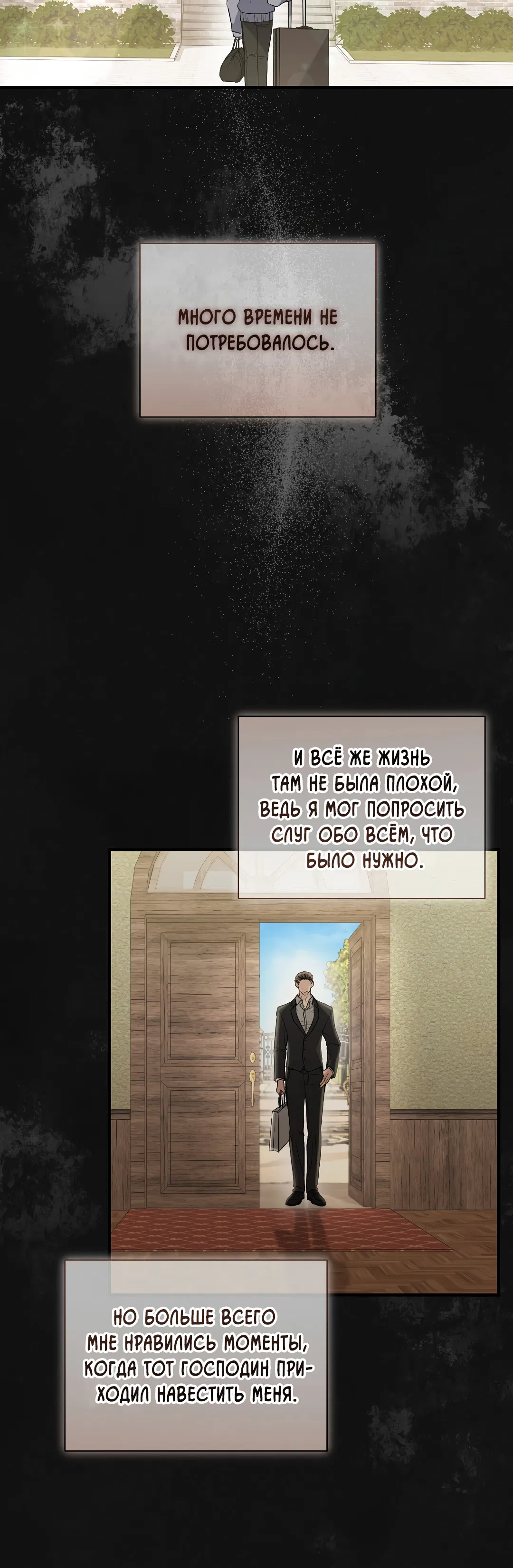 Манга Поцелуй подонка - Глава 11 Страница 10