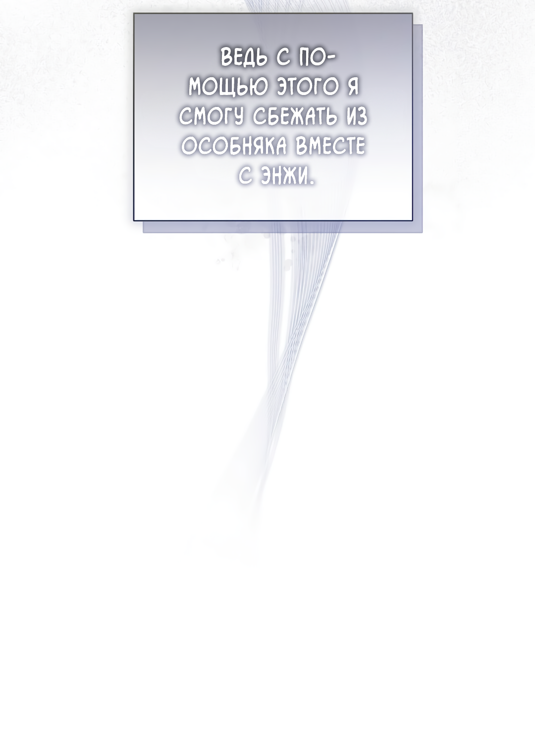 Манга Поцелуй подонка - Глава 11 Страница 59